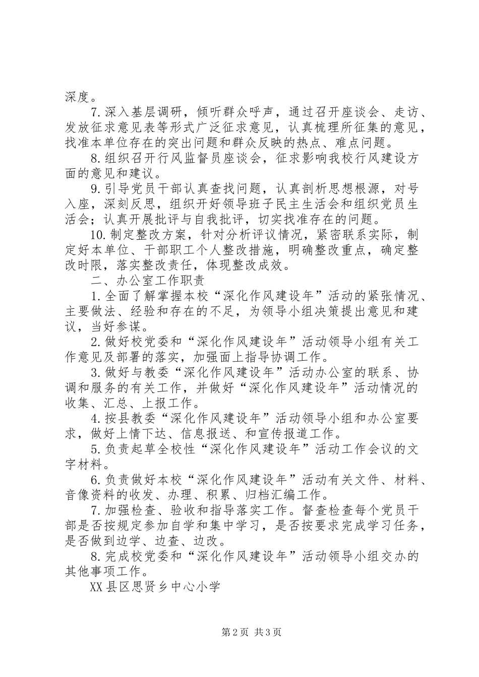 信访工作领导机构及职责要求 _第2页