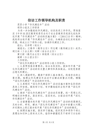 信访工作领导机构及职责要求 