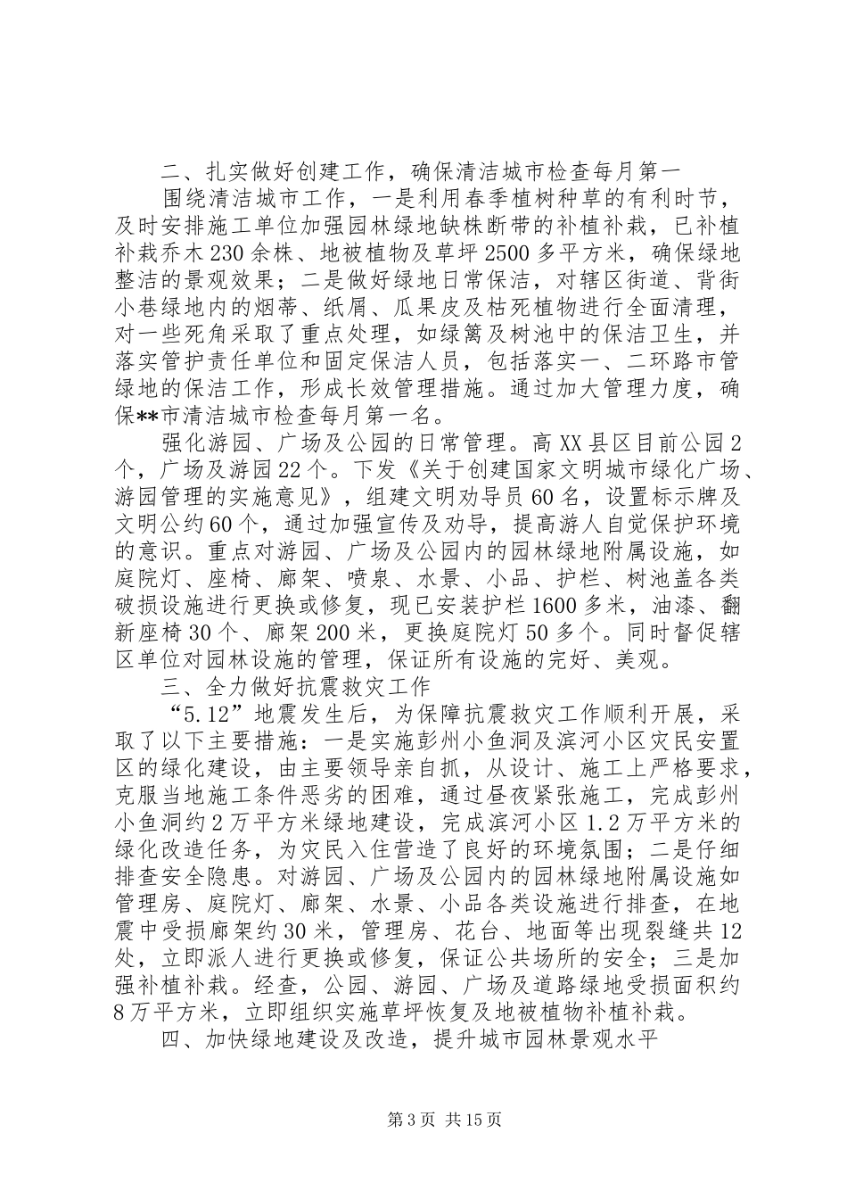 城管执法局XX年上半年工作总结_第3页