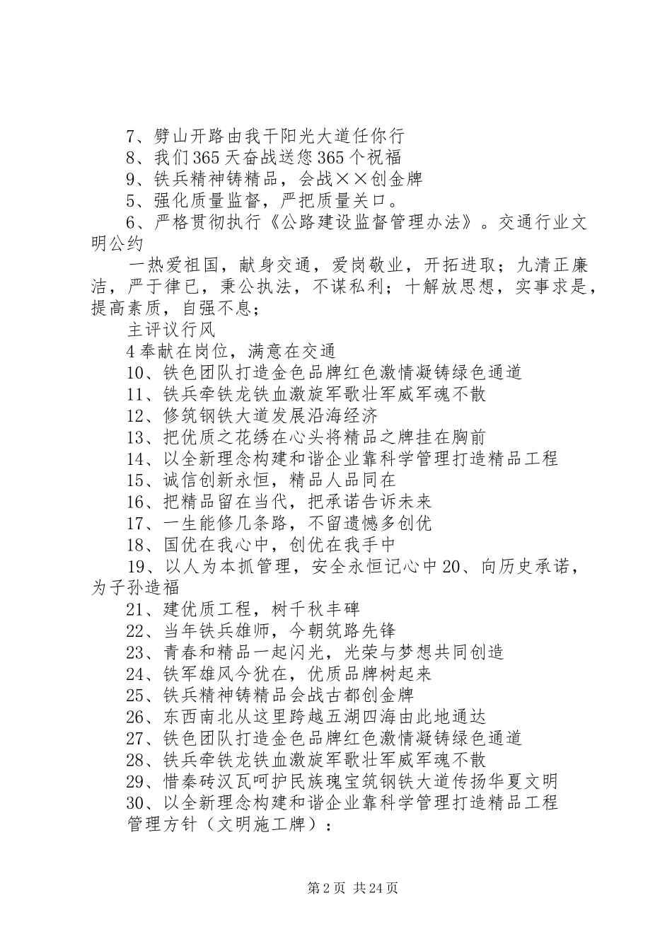 工地安全月标语集锦_第2页