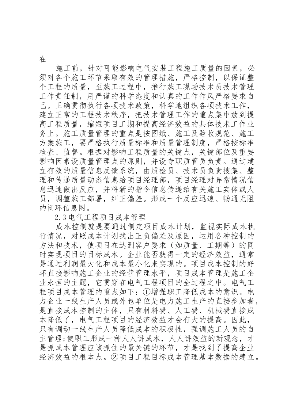 论电力工程项目管理的法人治理规章制度细则_第3页