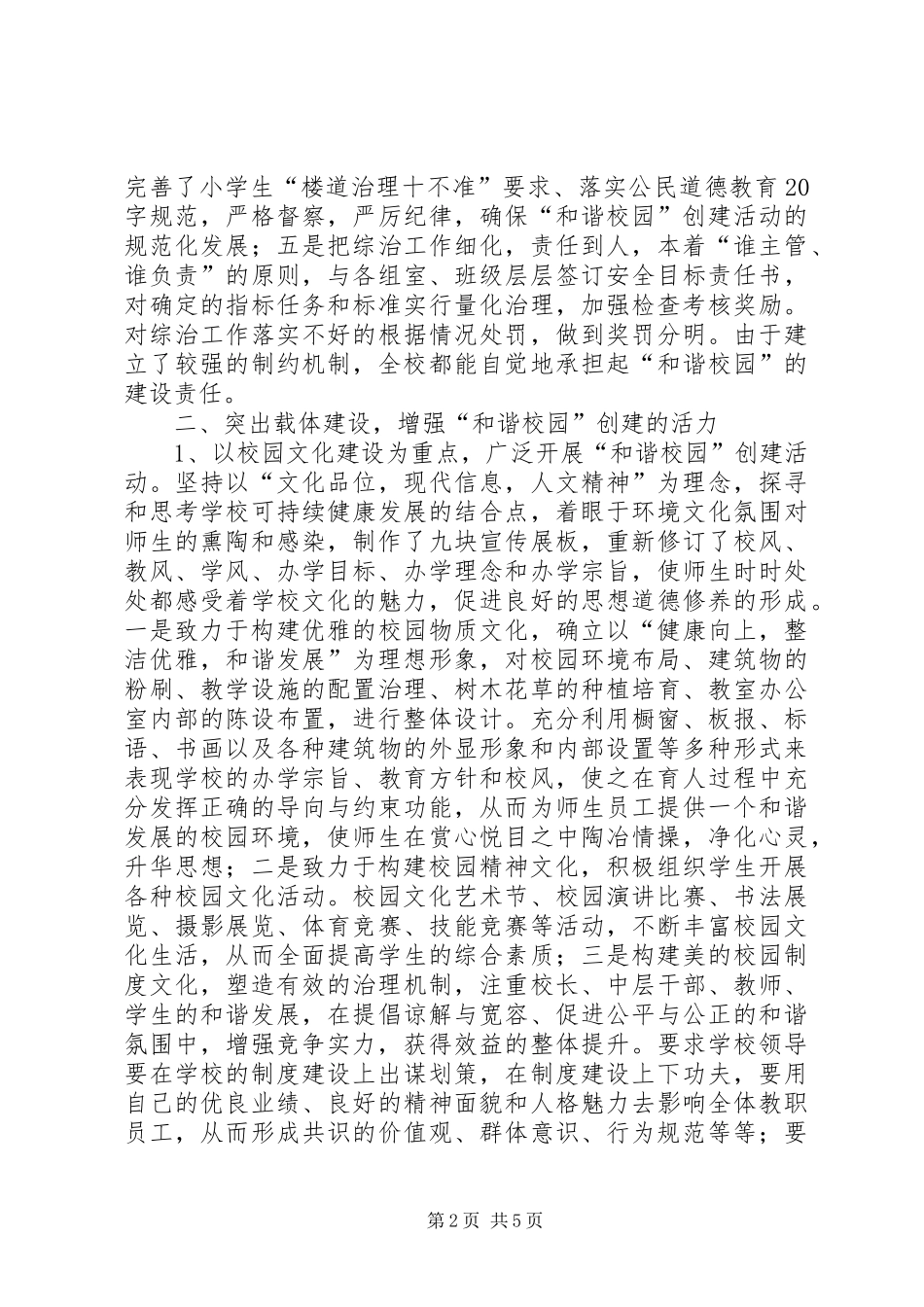创建和谐校园活动总结_第2页