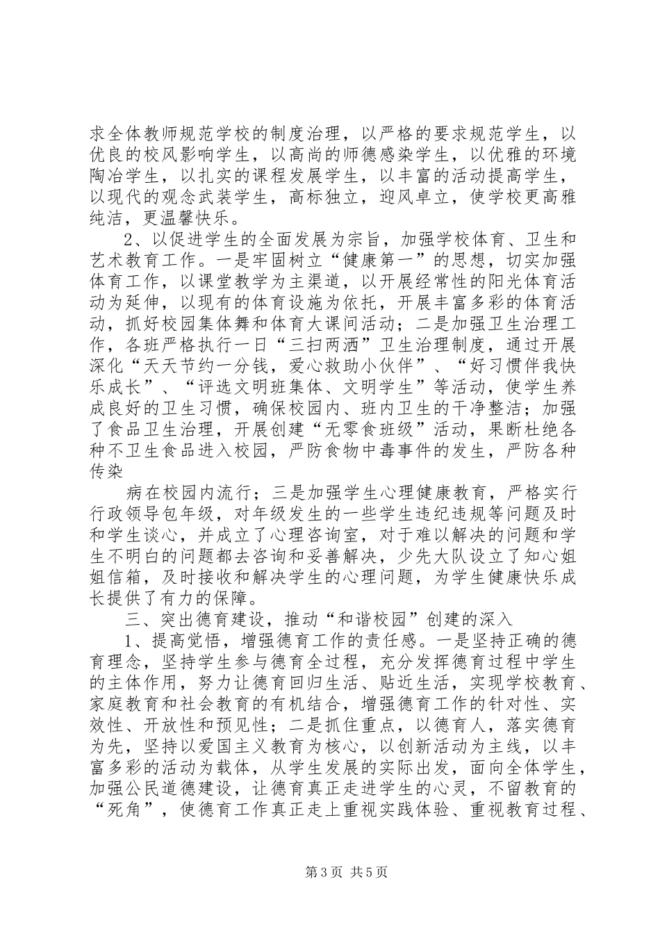 创建和谐校园活动总结_第3页