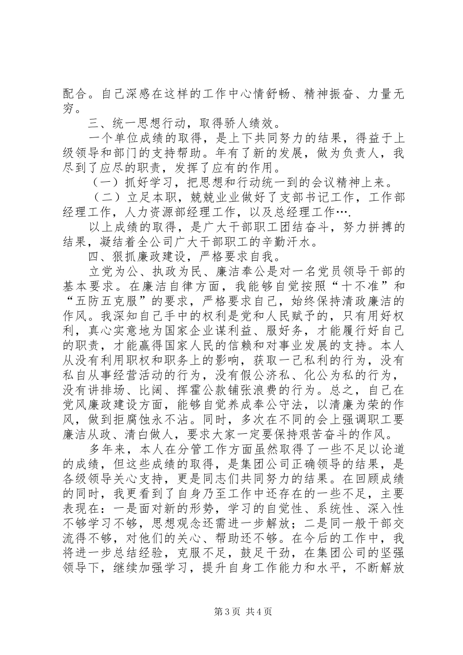 后备干部考察思想工作总结_第3页