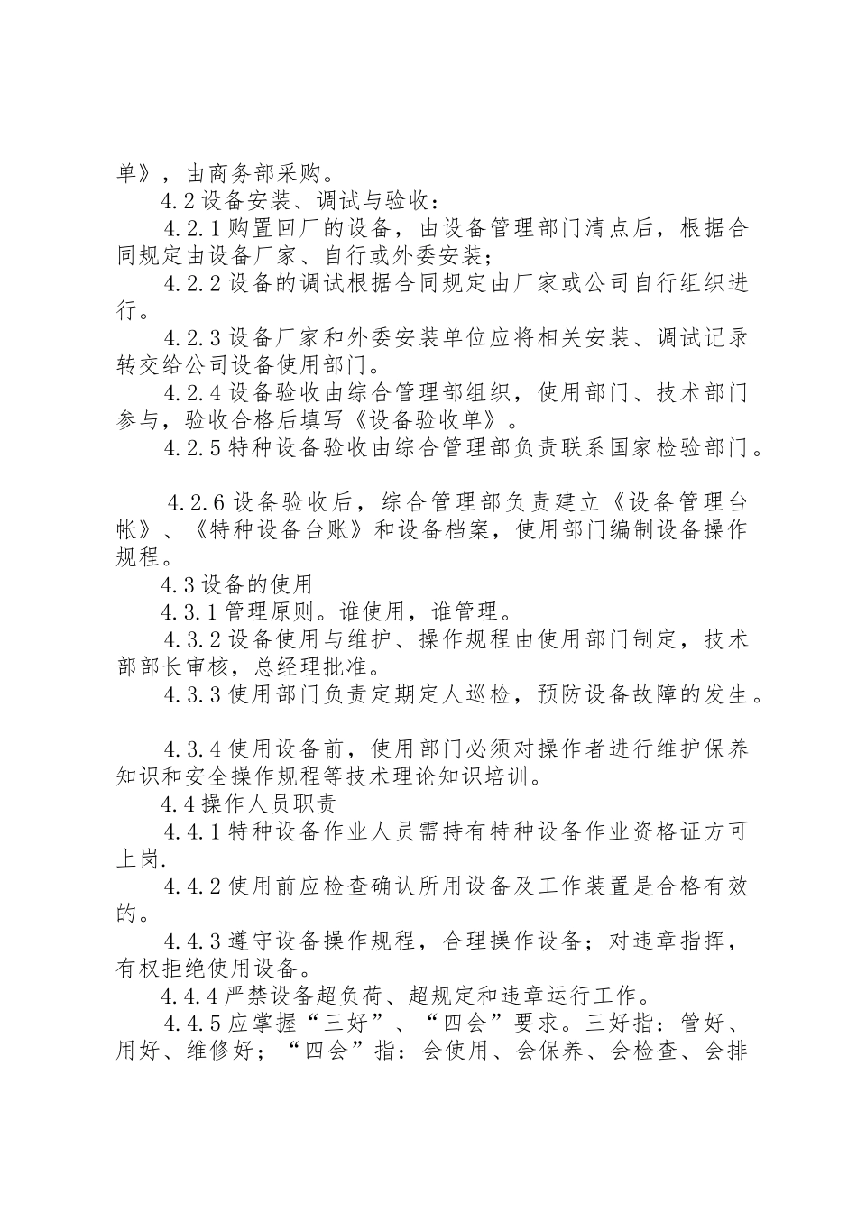 生产设备规章制度管理_第2页