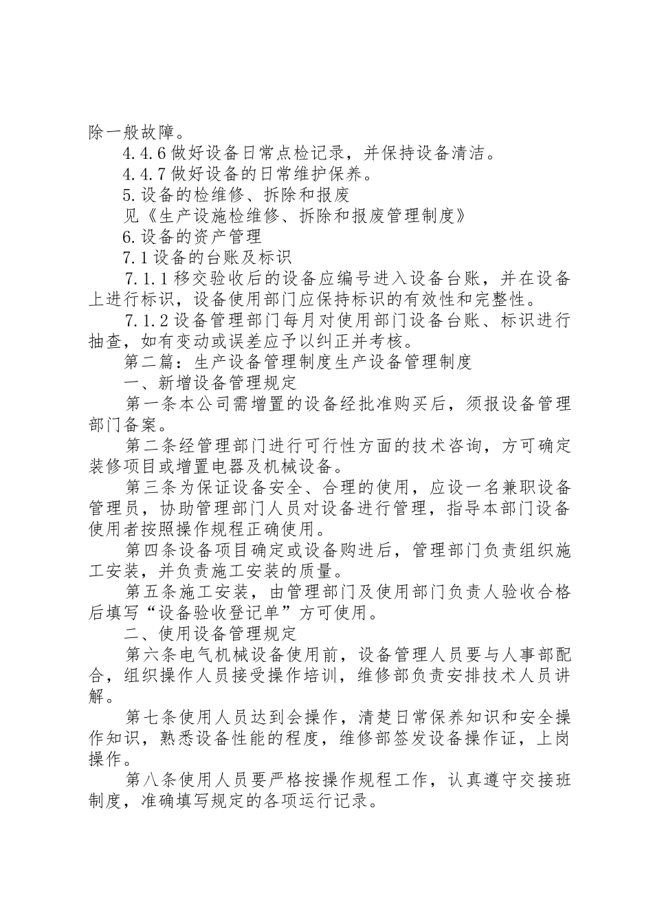 生产设备规章制度管理_第3页