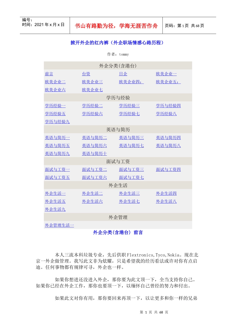 掀开外企的红内裤(外企职场情感心路历程)_第1页