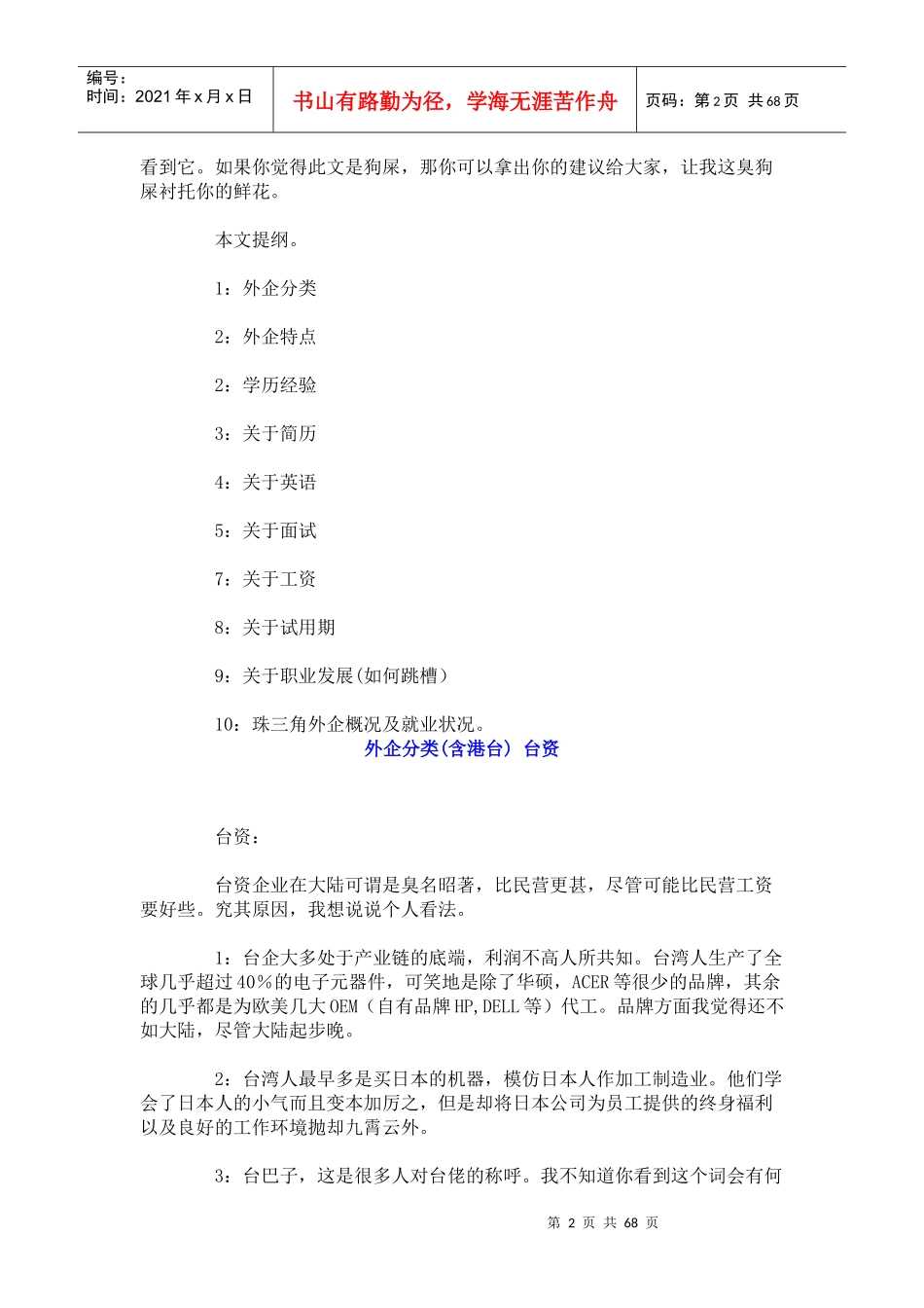 掀开外企的红内裤(外企职场情感心路历程)_第2页