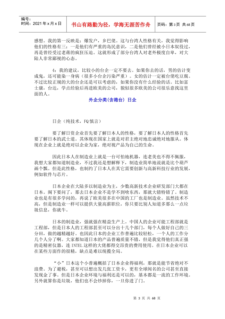 掀开外企的红内裤(外企职场情感心路历程)_第3页