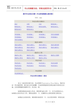 掀开外企的红内裤(外企职场情感心路历程)