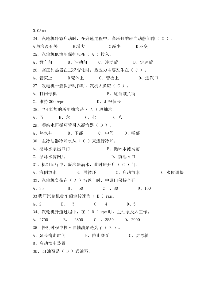 《安全教育》之汽轮机专业试题及答案 _第3页