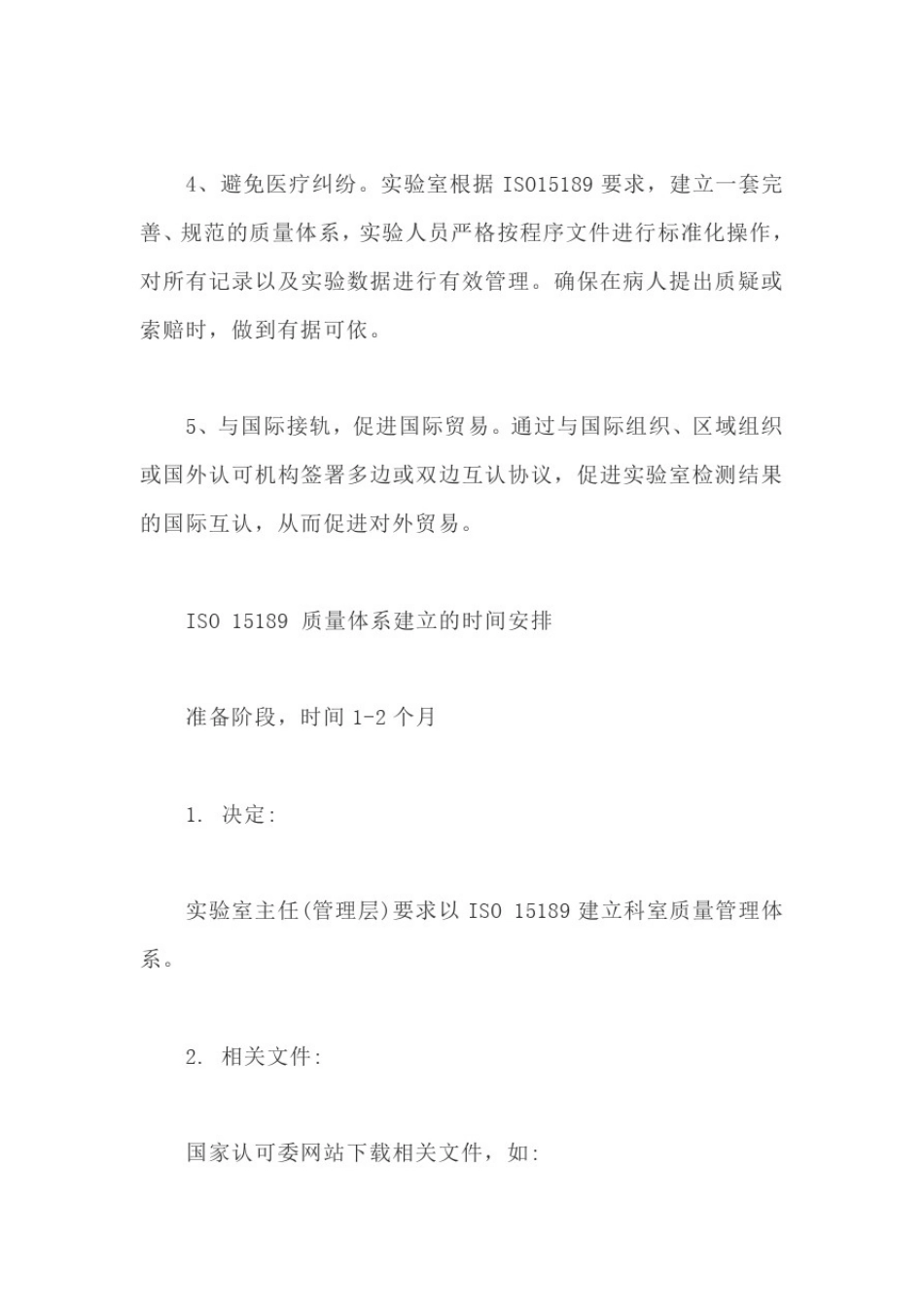 医学实验室如何建立ISO15189质量体系【最新版】_第3页