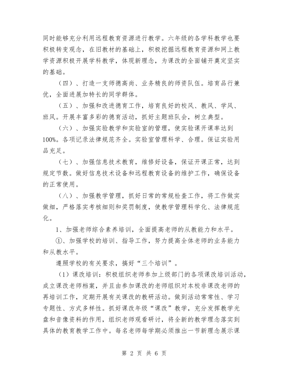 2024下半年研训工作计划范文与2024下半年财务部工作计划范文汇编_第2页