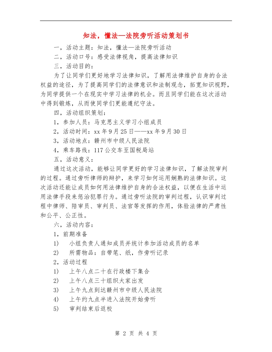 知法-懂法-法院旁听活动策划书_第2页