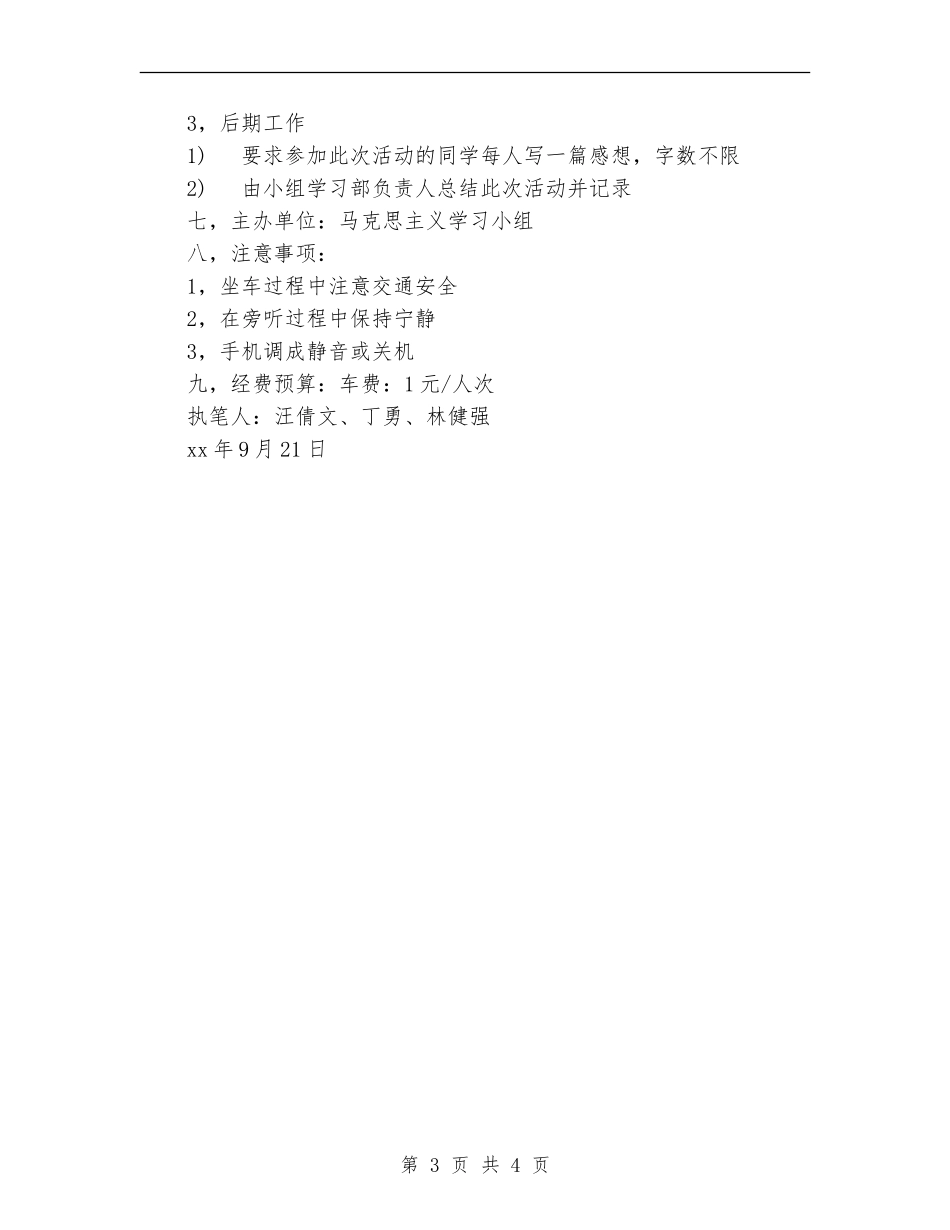 知法-懂法-法院旁听活动策划书_第3页