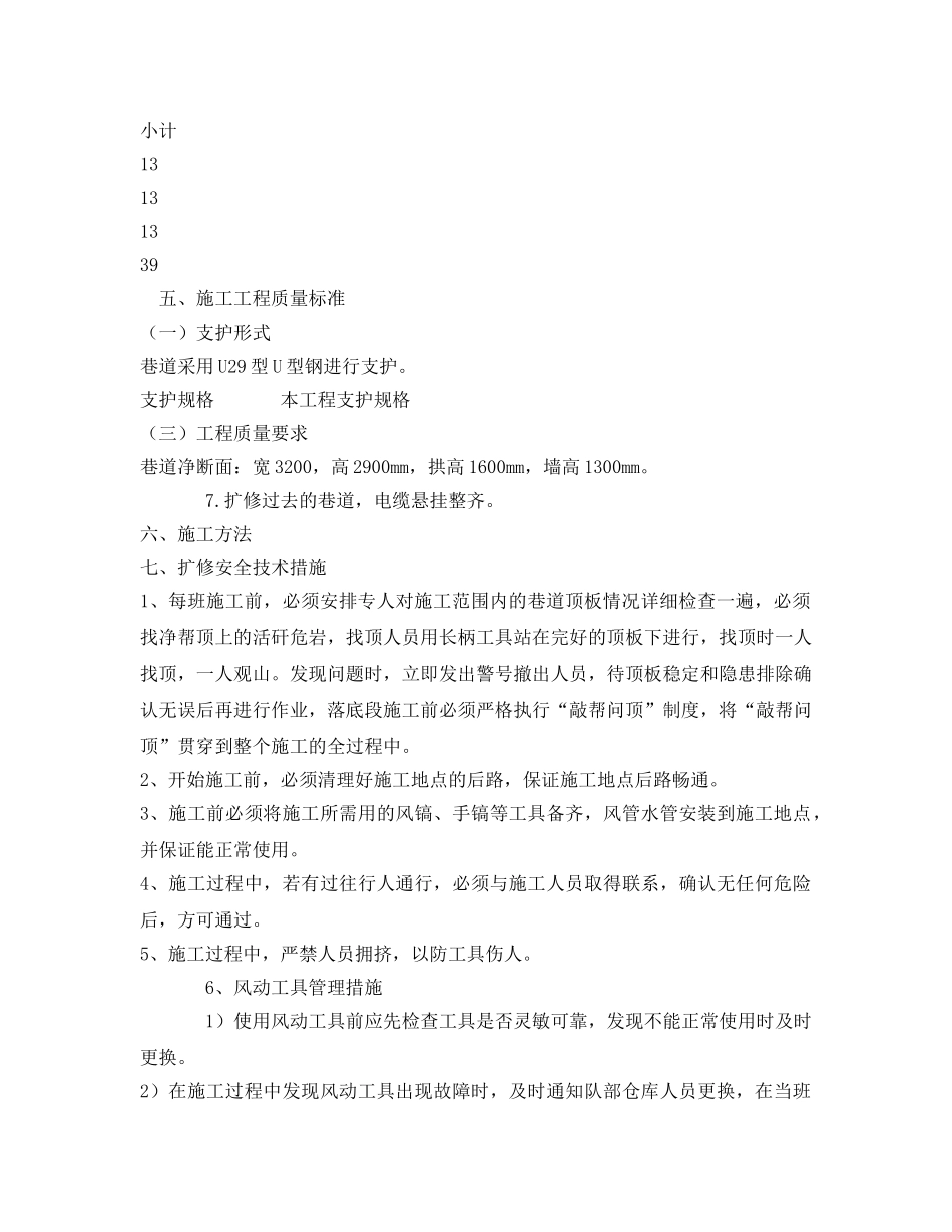 《安全技术》之辅助运输下山拉底安全技术措施 _第3页