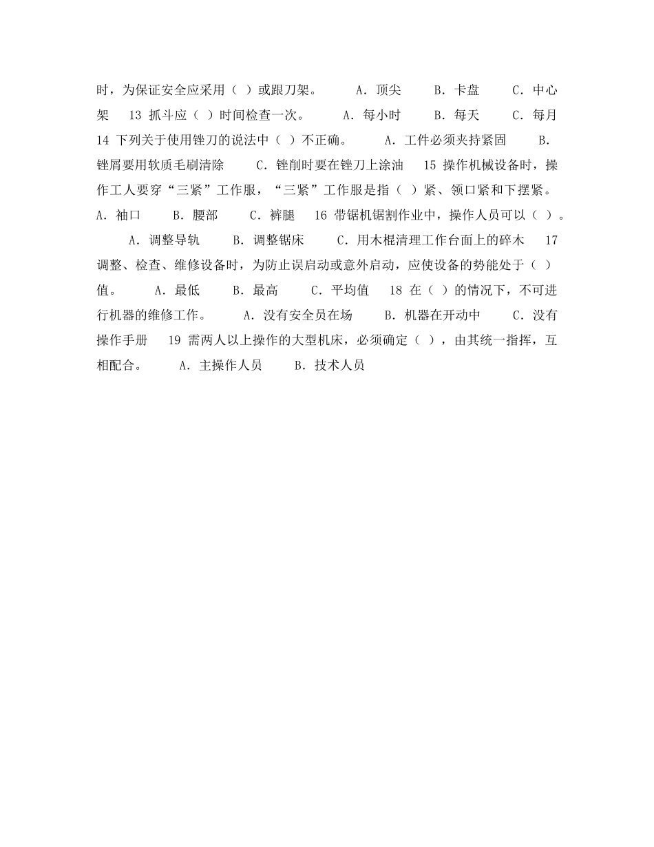 《安全教育》之机械安全试题 _第2页