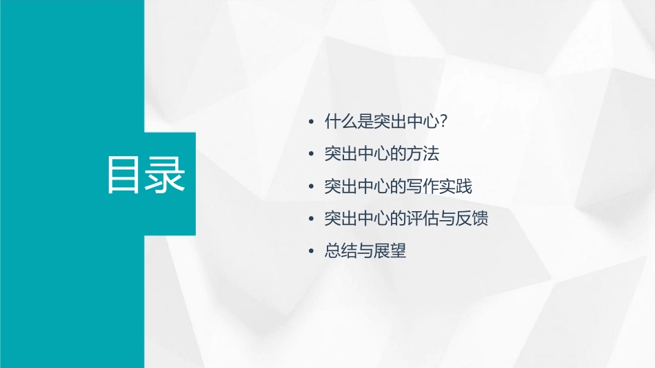 第五单元写作《如何突出中心》通用课件_第2页