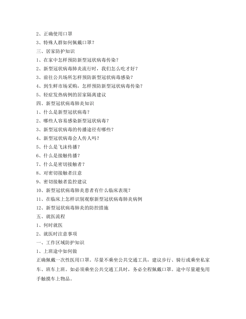 《安全管理资料》之新冠病毒肺炎防控知识手册 _第2页