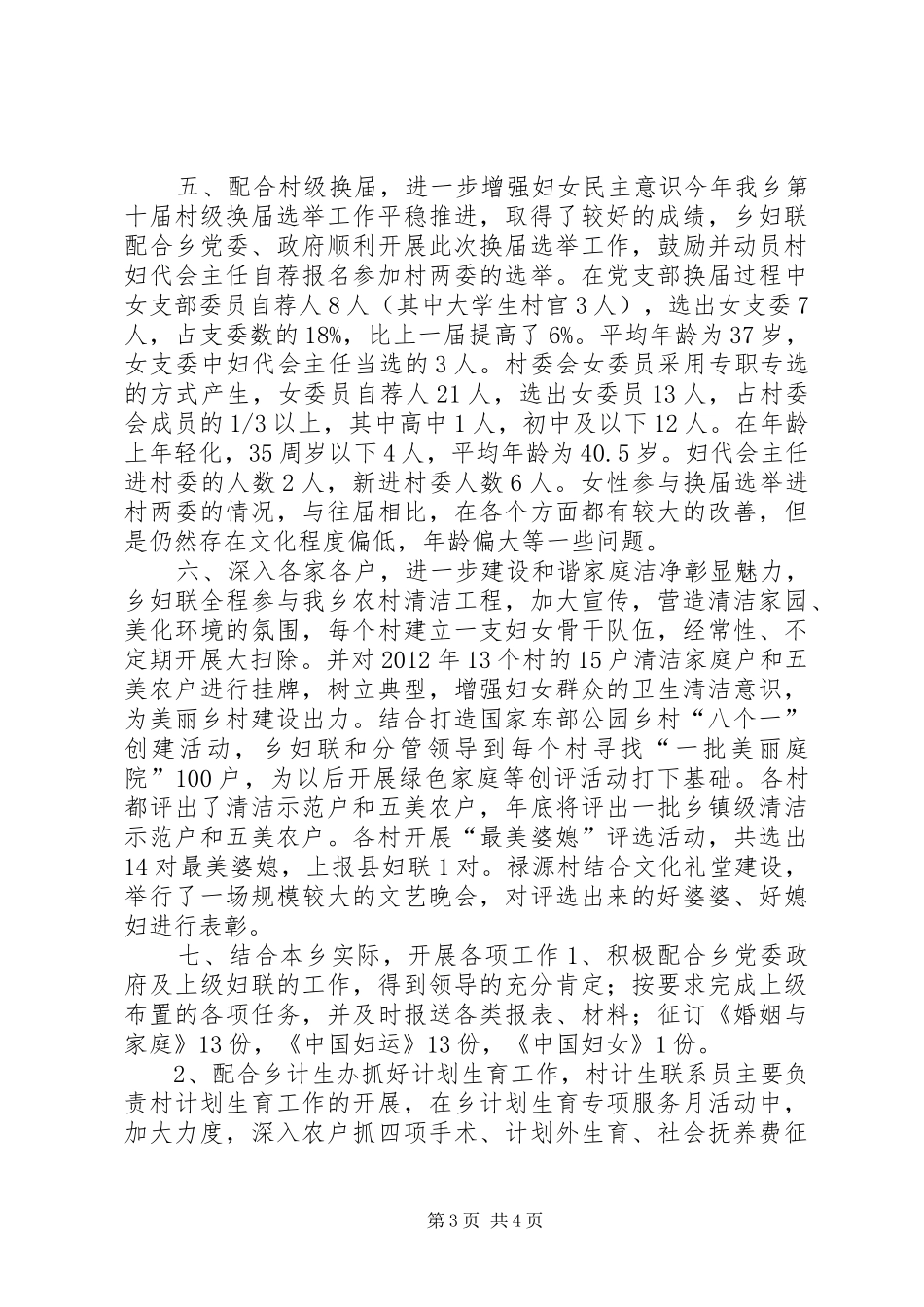 妇联年终工作总结_第3页