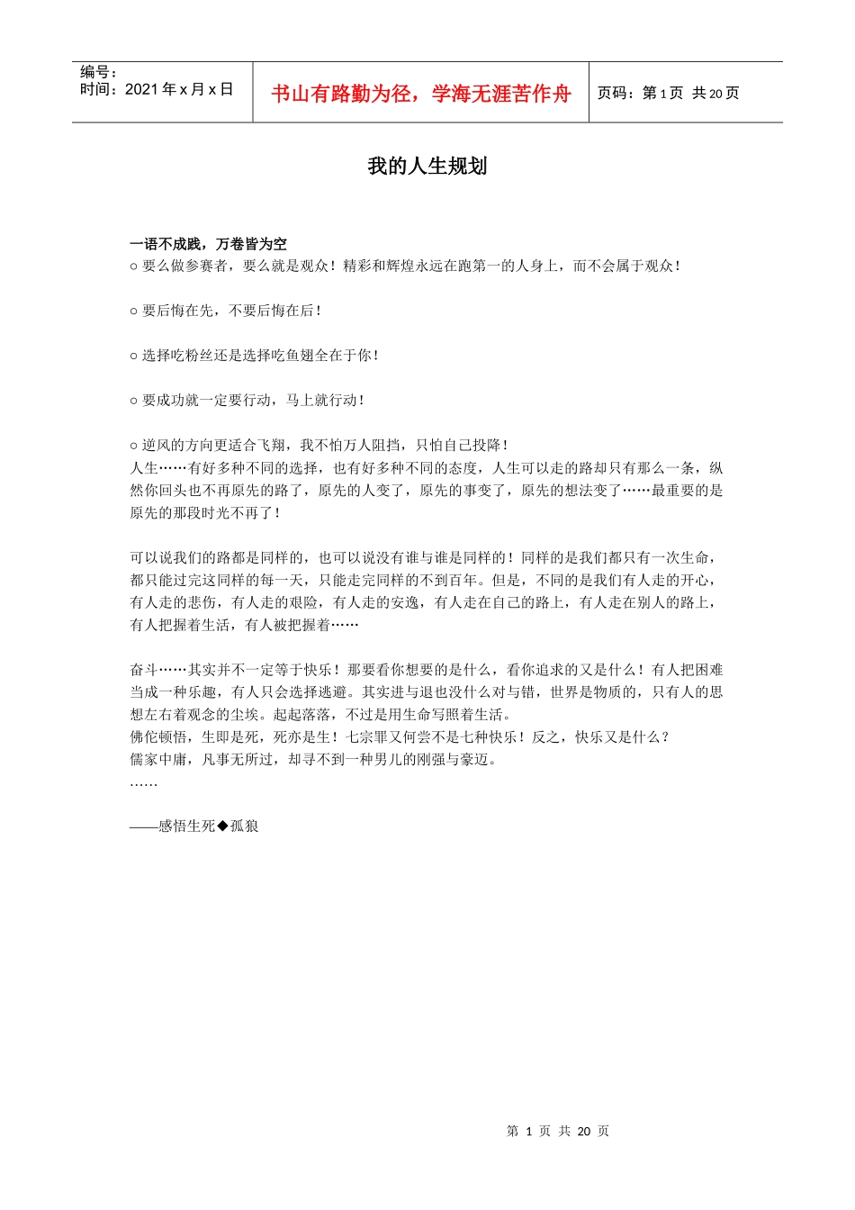 我的人生规划_第1页