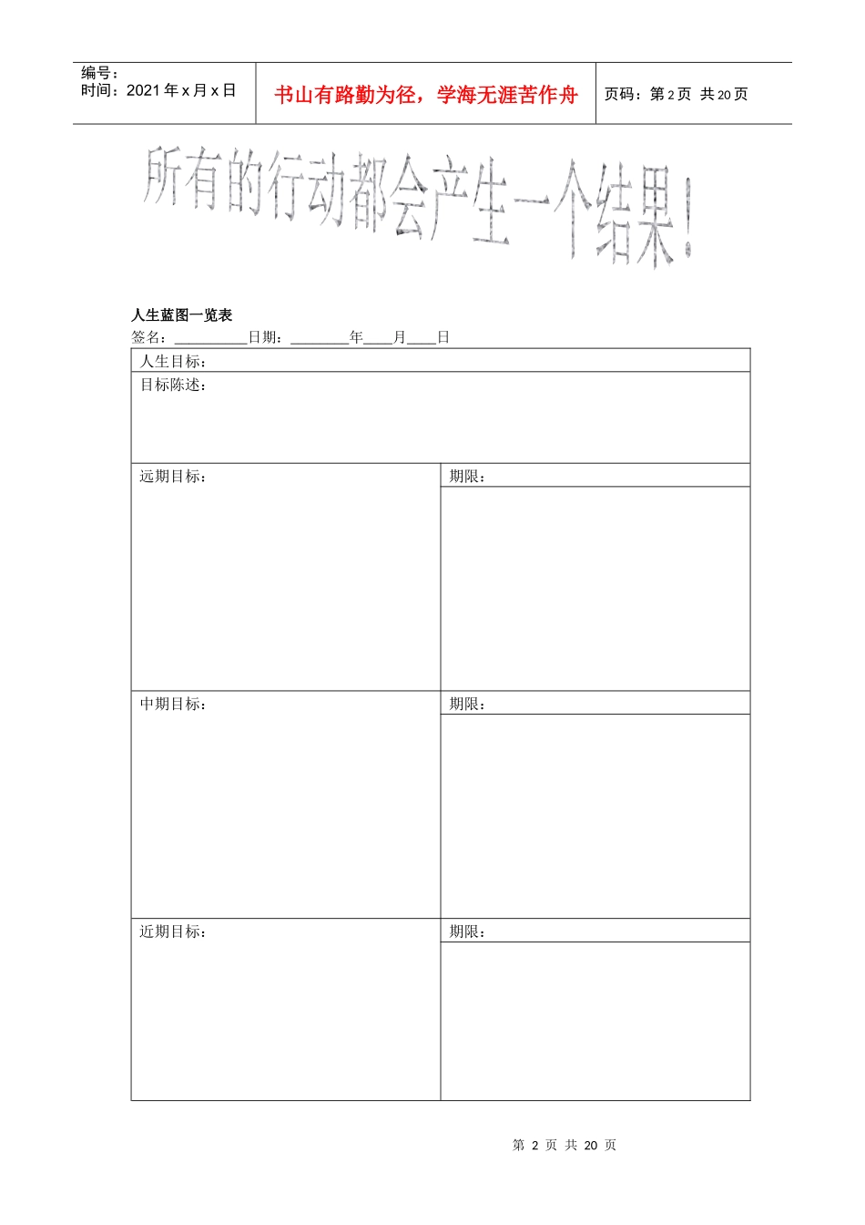我的人生规划_第2页