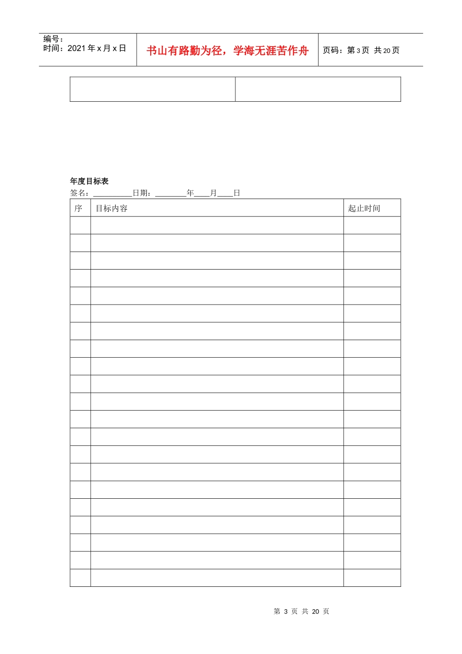 我的人生规划_第3页