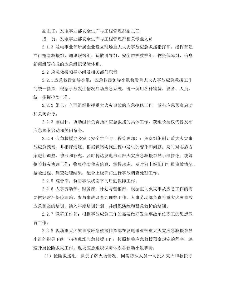 《安全管理应急预案》之能源发电公司重大火灾事故应急预案 _第2页