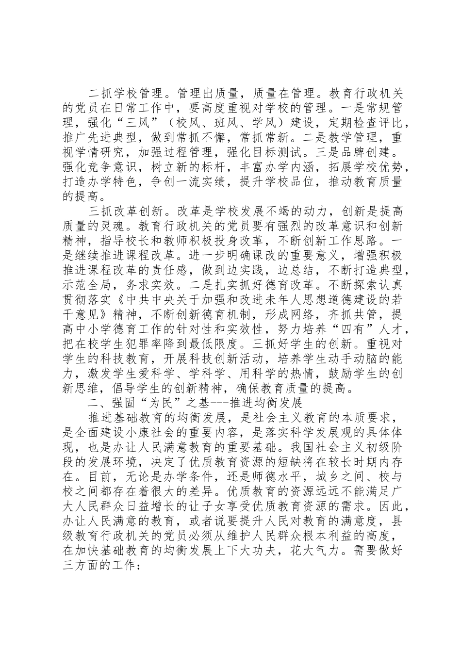 浅谈县级教育行政机关党员先进性的具体要求 _第2页