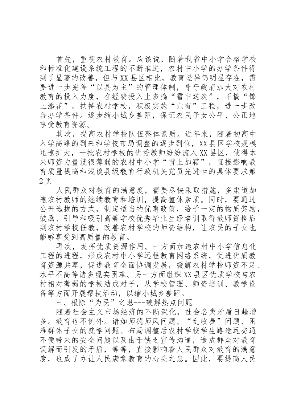 浅谈县级教育行政机关党员先进性的具体要求 _第3页