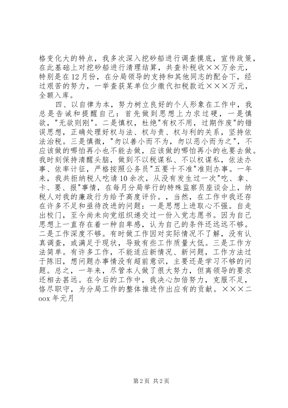 国税局个人年终总结_第2页