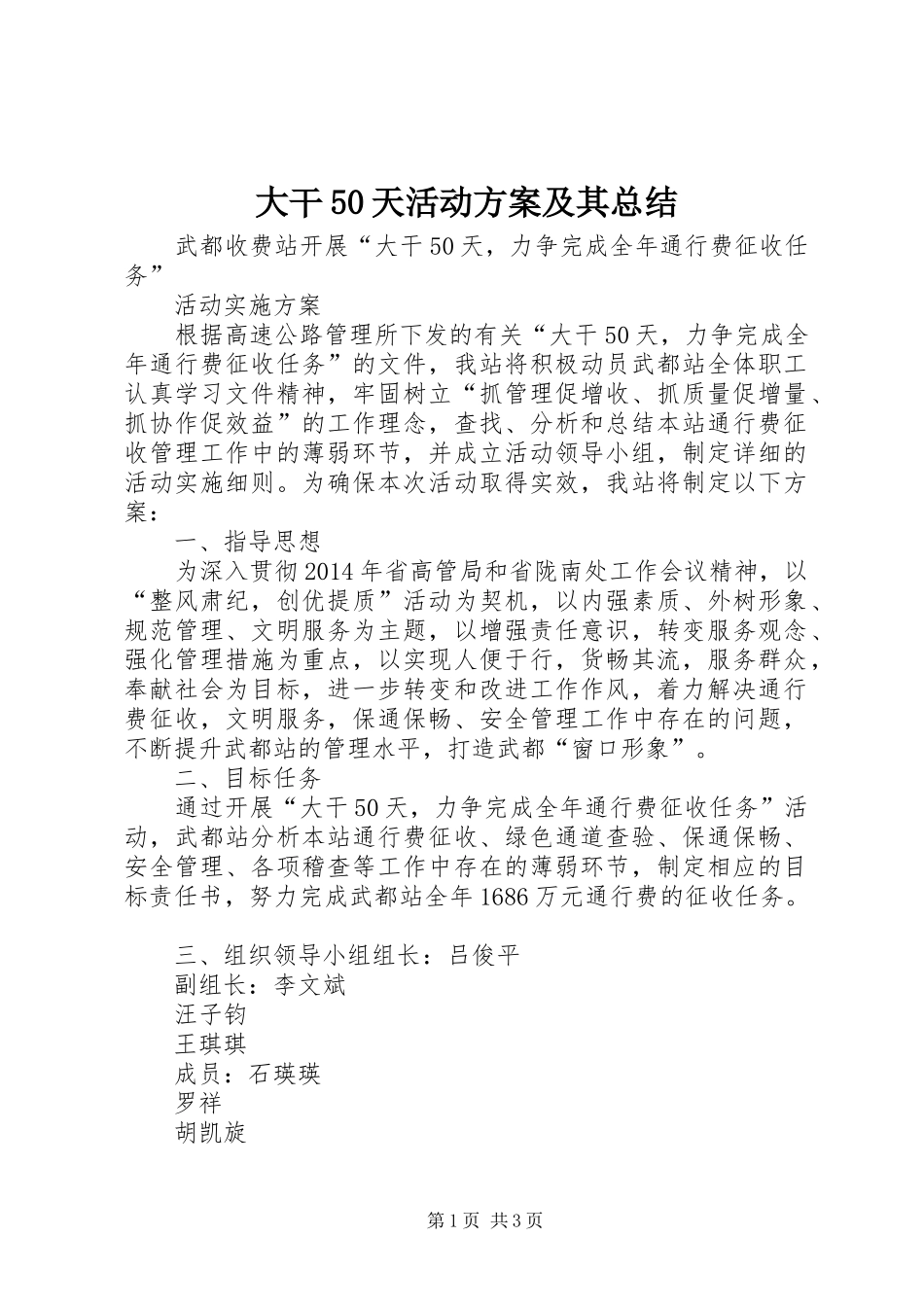 大干50天活动方案及其总结_第1页