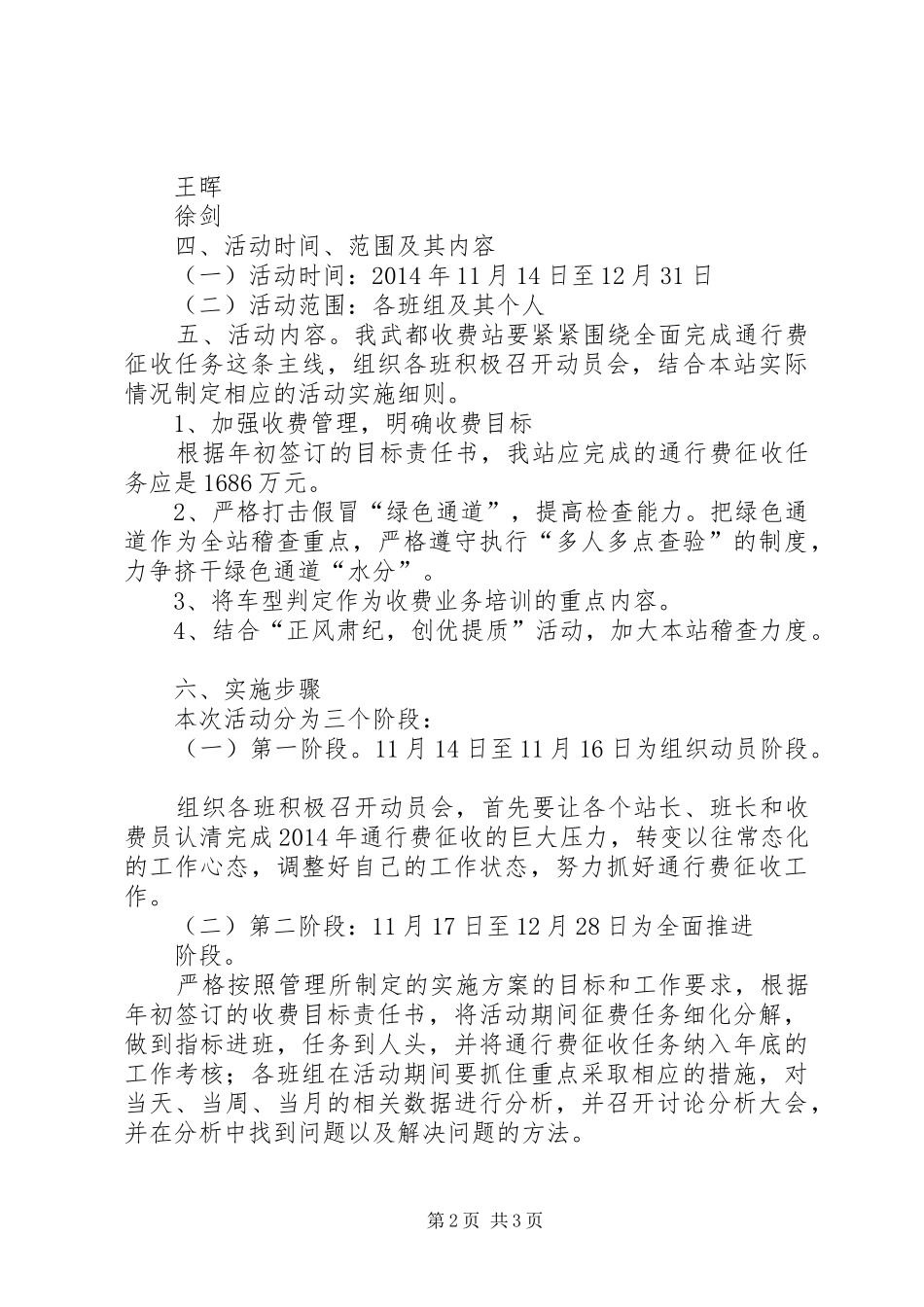 大干50天活动方案及其总结_第2页