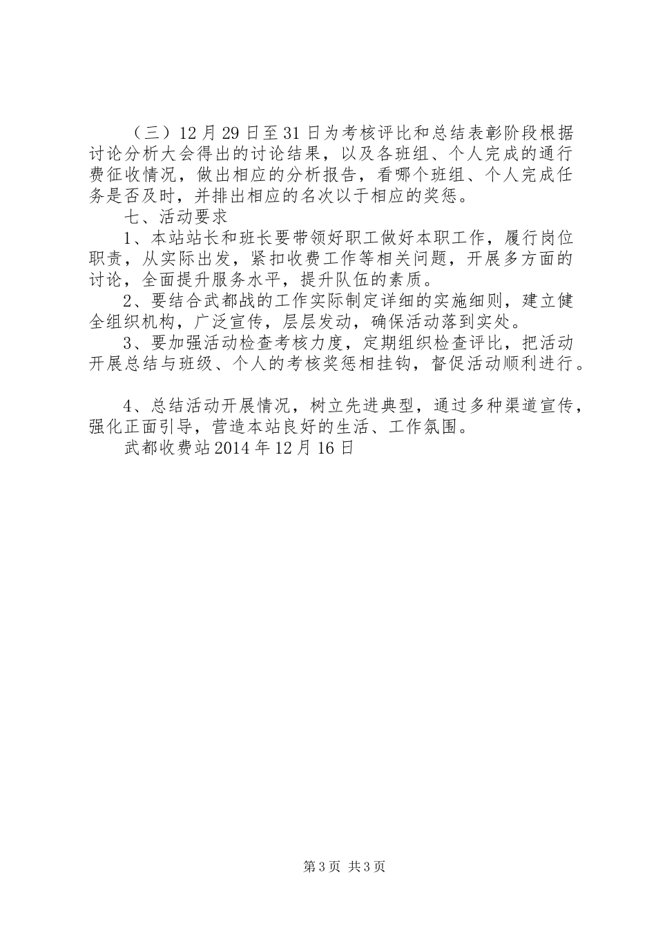 大干50天活动方案及其总结_第3页