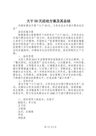 大干50天活动方案及其总结