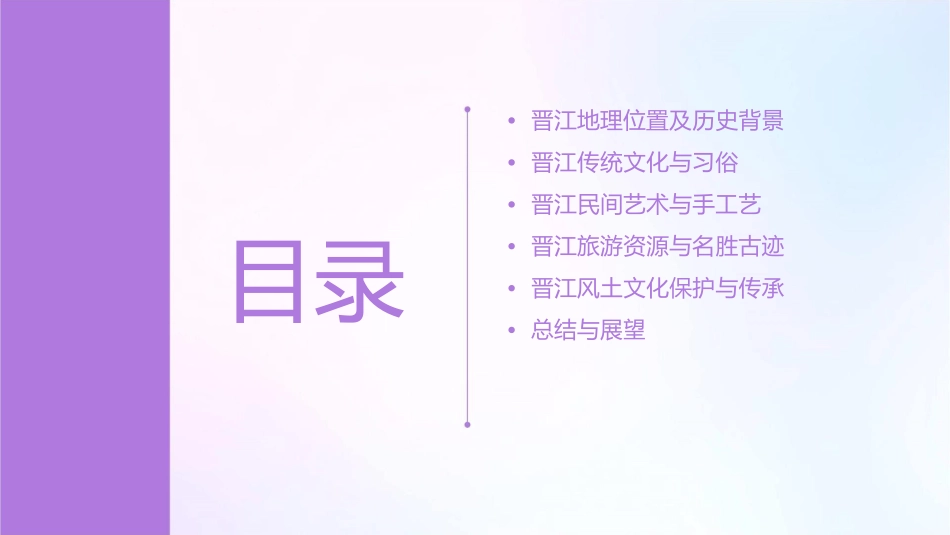晋江风土文化课件_第2页