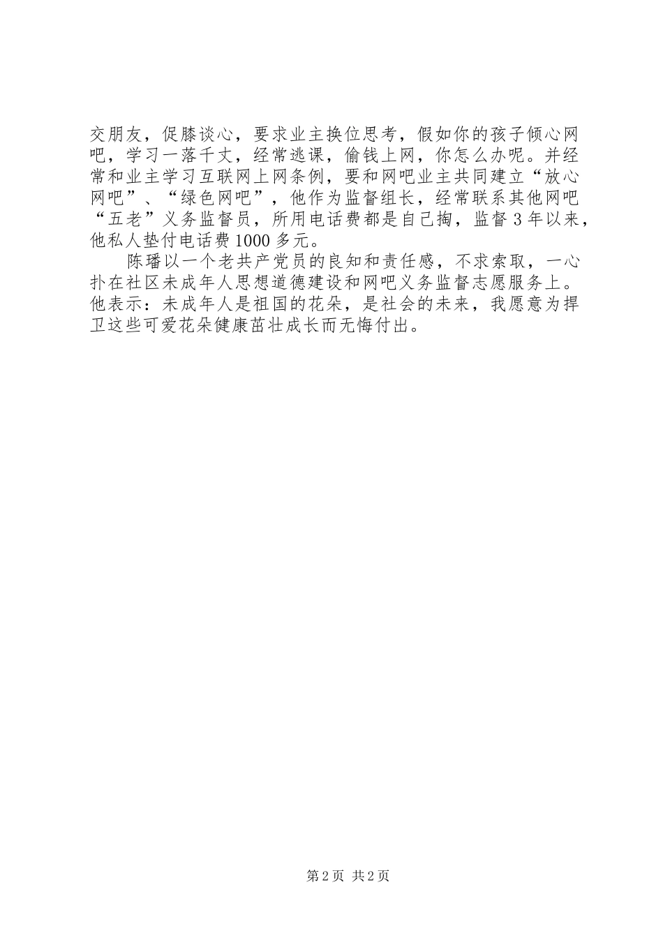 名义务监督员长效规章制度 _第2页