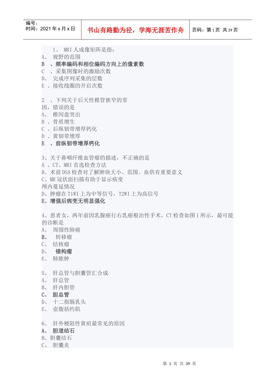 磁共振上岗证_第1页