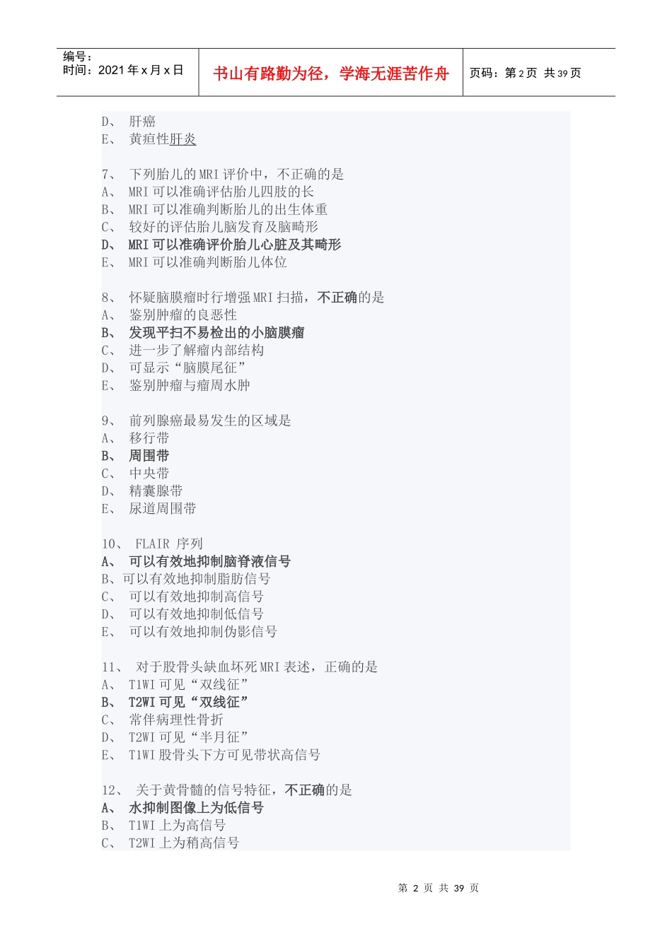 磁共振上岗证_第2页