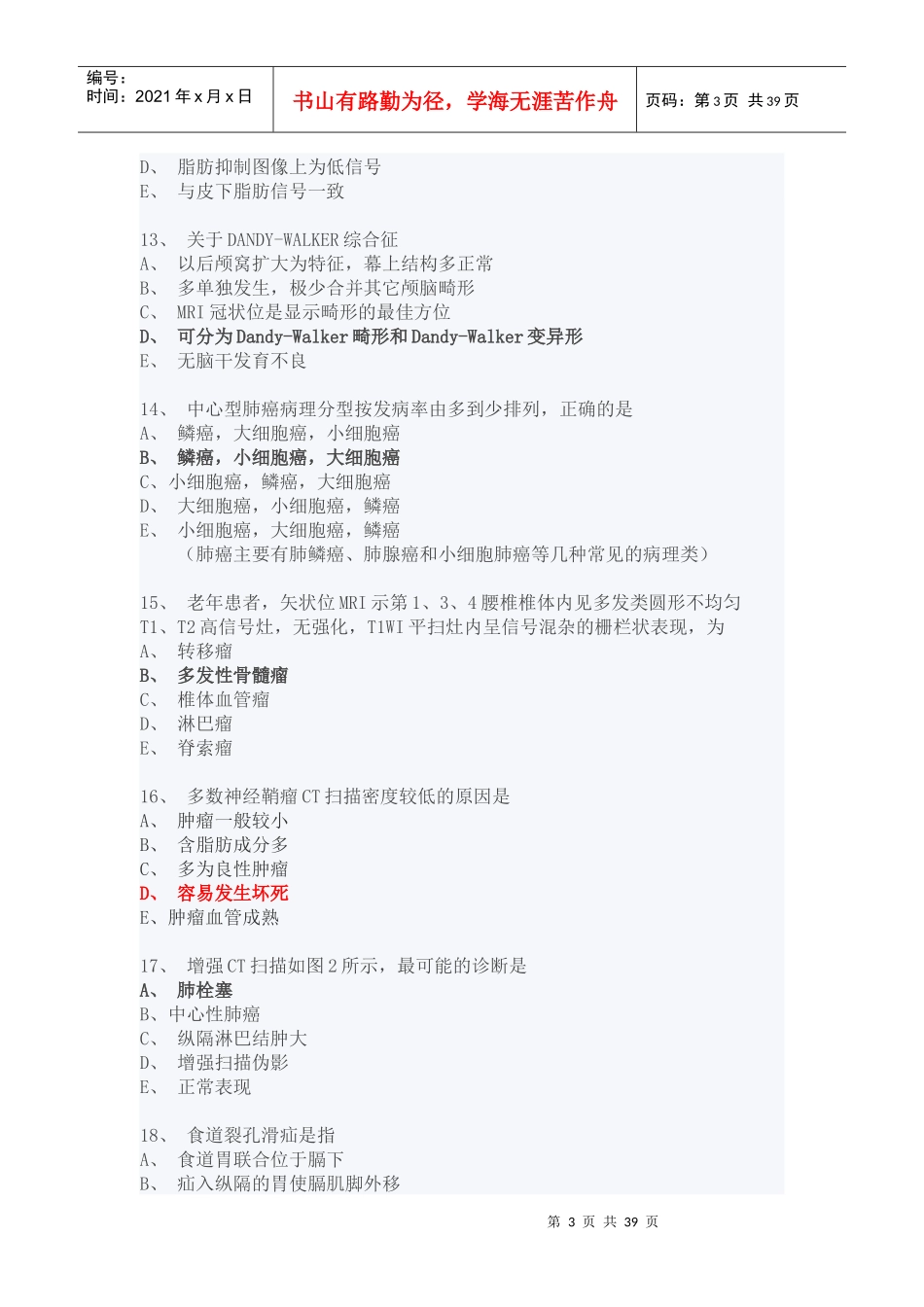 磁共振上岗证_第3页