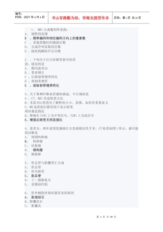 磁共振上岗证