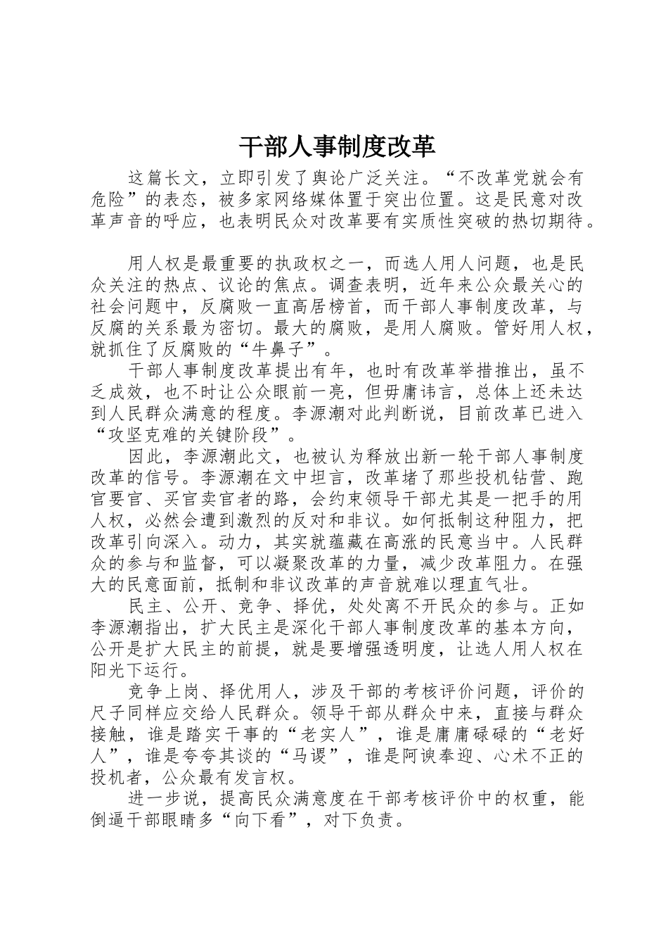 干部人事规章制度改革_第1页