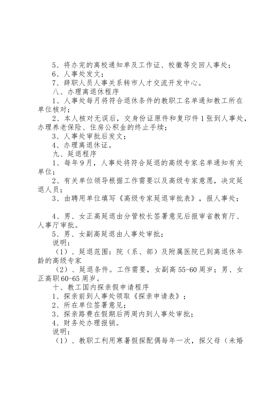 人事调配管理规章制度细则_第3页