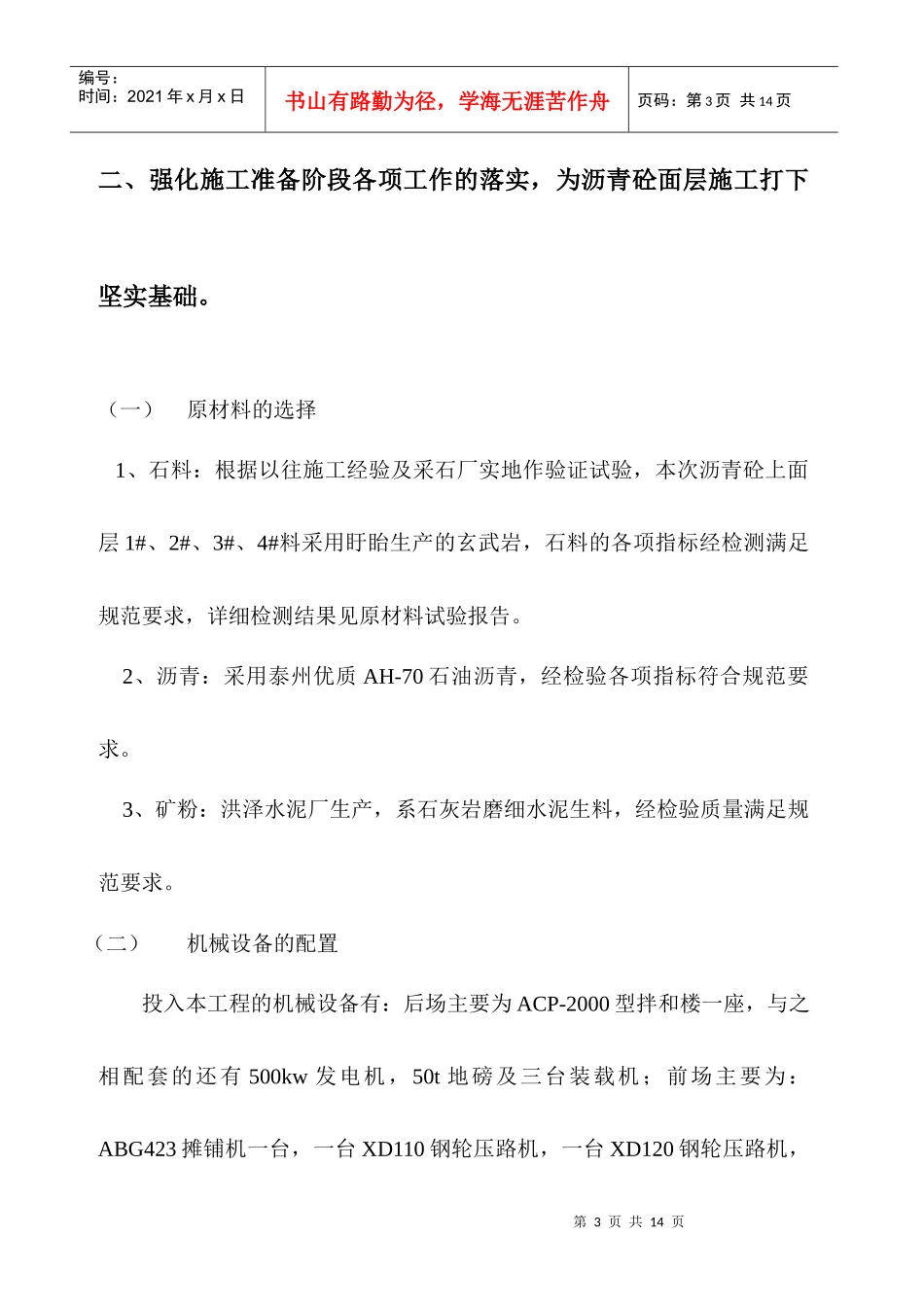 翔宇大道礼字坝平交至楚涟路段施工总结_第3页