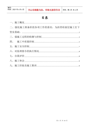 翔宇大道礼字坝平交至楚涟路段施工总结