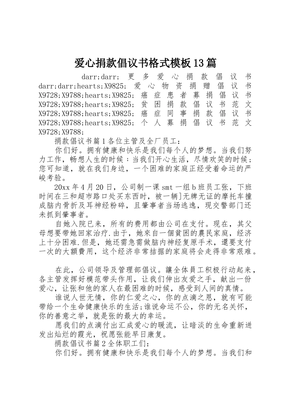 爱心捐款倡议书范文格式模板13篇_第1页
