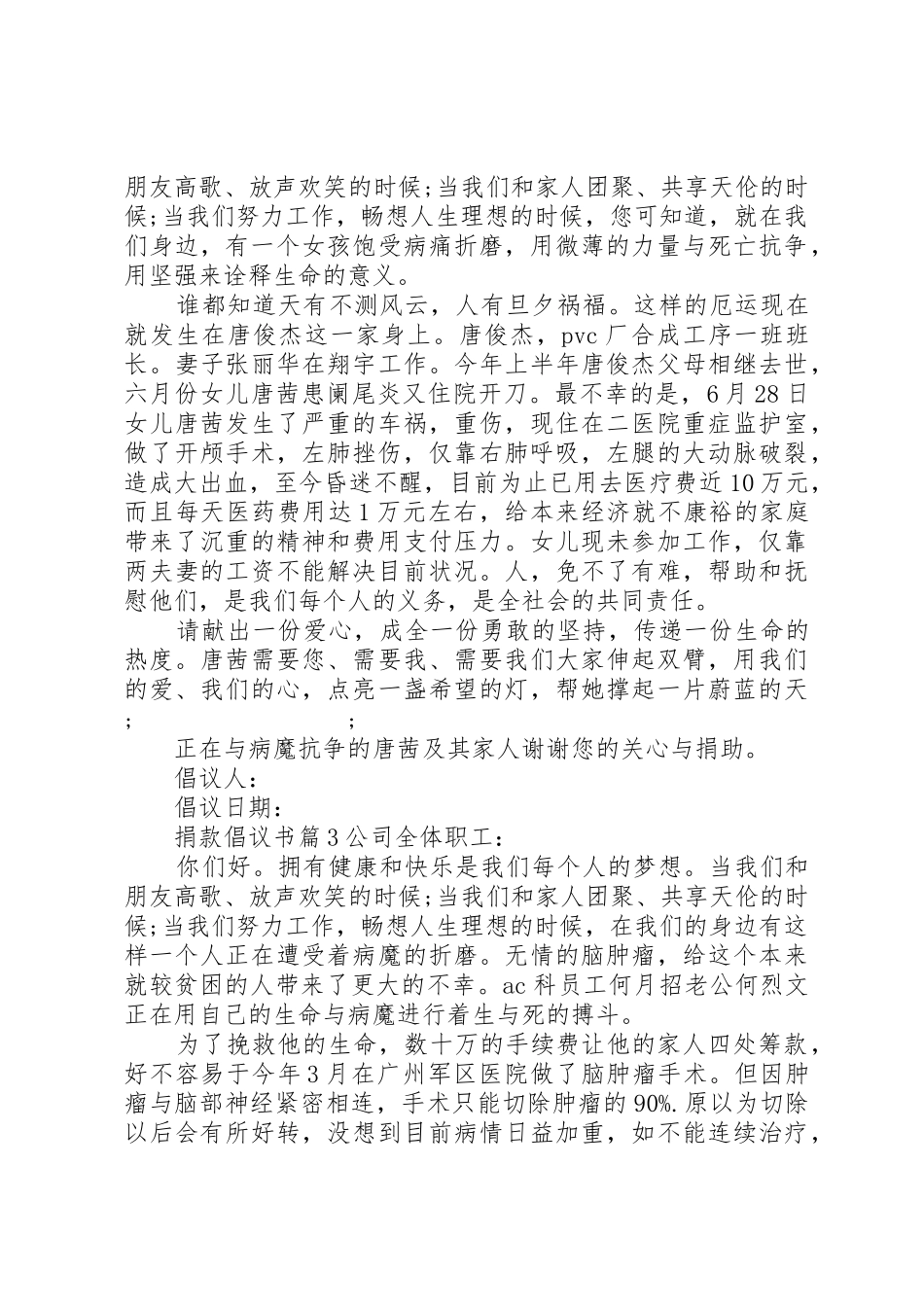 爱心捐款倡议书范文格式模板13篇_第2页