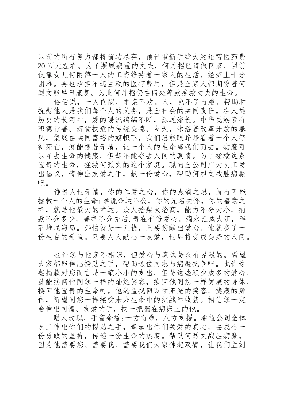 爱心捐款倡议书范文格式模板13篇_第3页