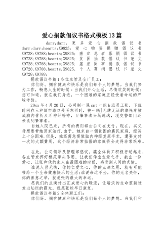 爱心捐款倡议书范文格式模板13篇