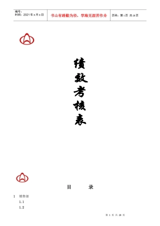 某商贸有限公司员工绩效考核表